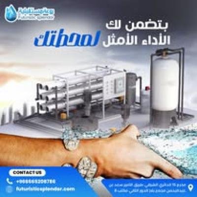 محطه مياه 3000 لتر