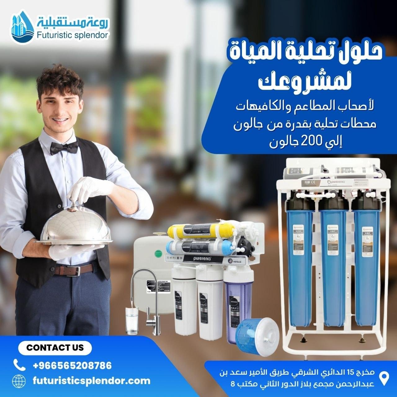 حلول تحلية المياه لمشروعك