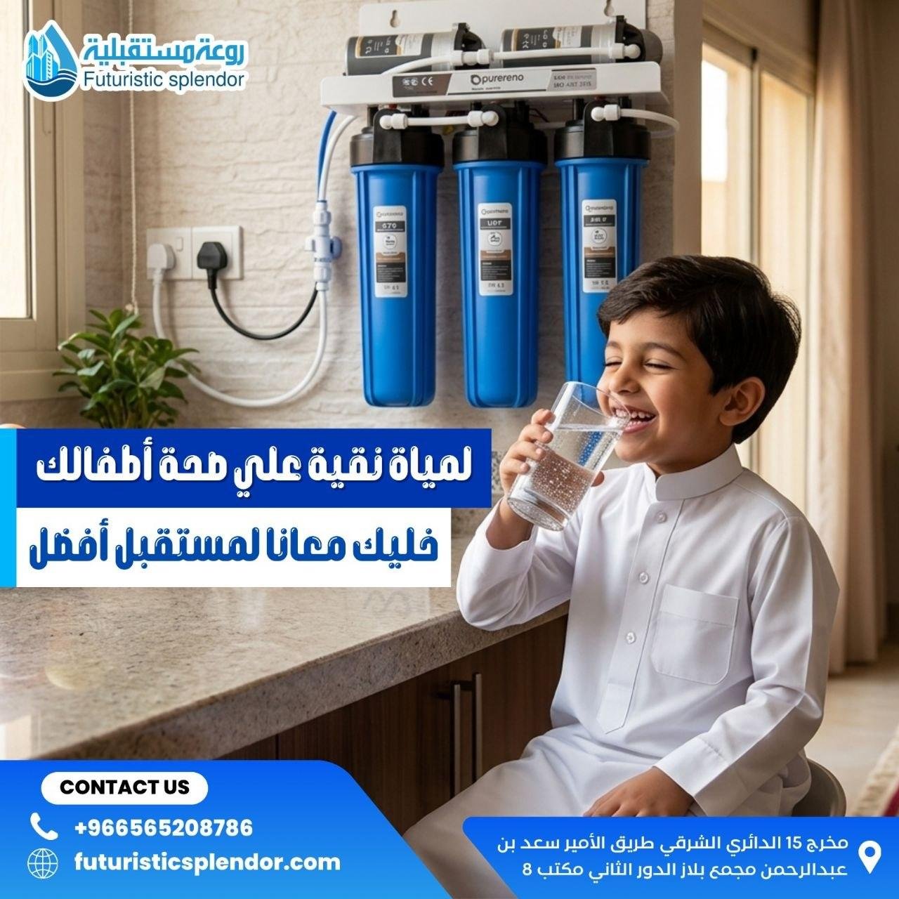 صحة طفلك تبدأ من مياه نظيفة