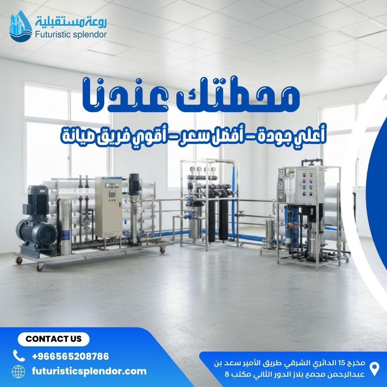 تصميم وتنفيذ  محطة تحلية المياه