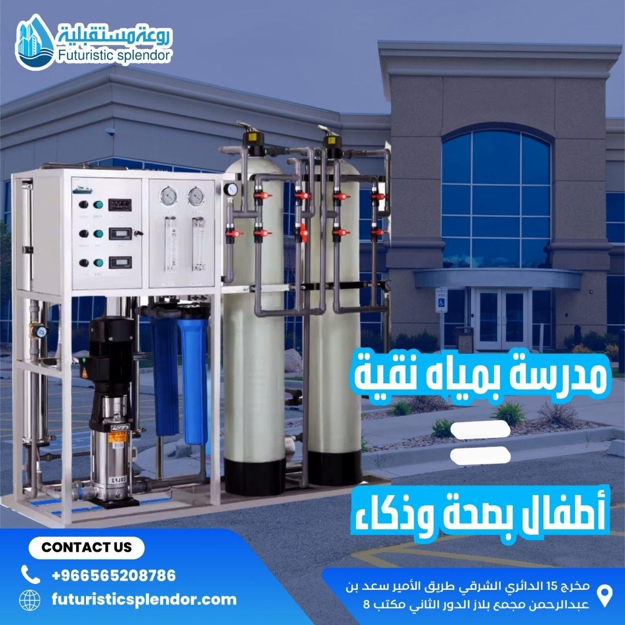 توصيل محطات المياه لأي مكان