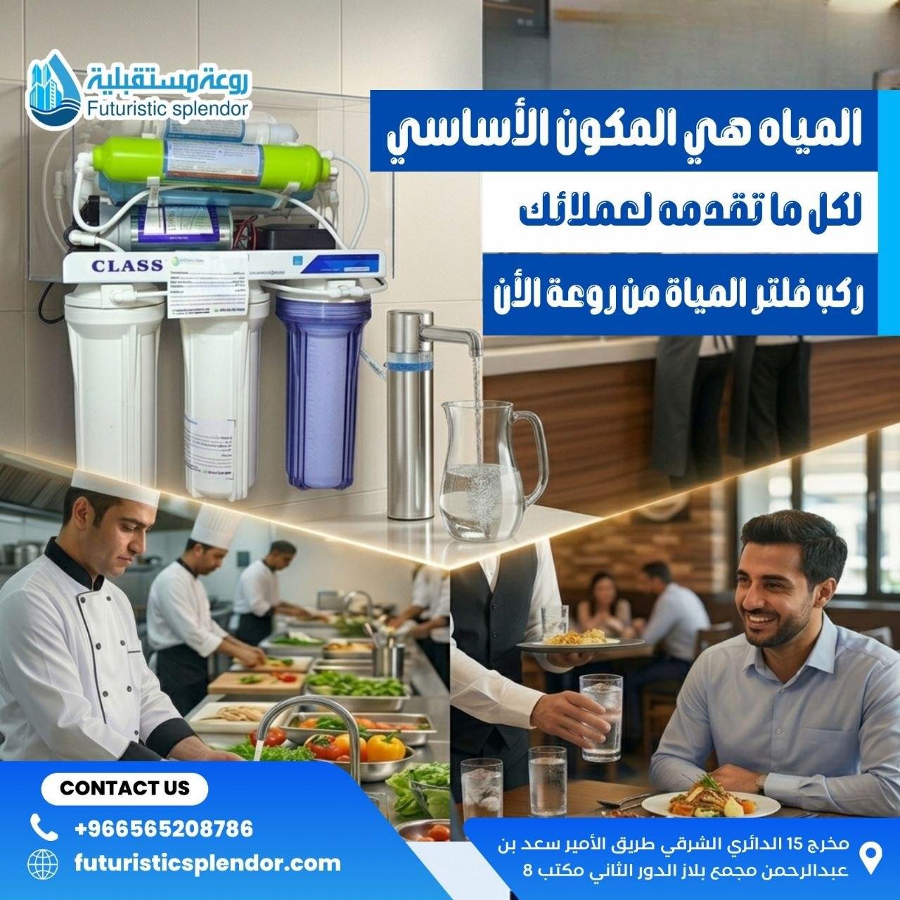 تركيب فلتر جامبو لخزانات المياه