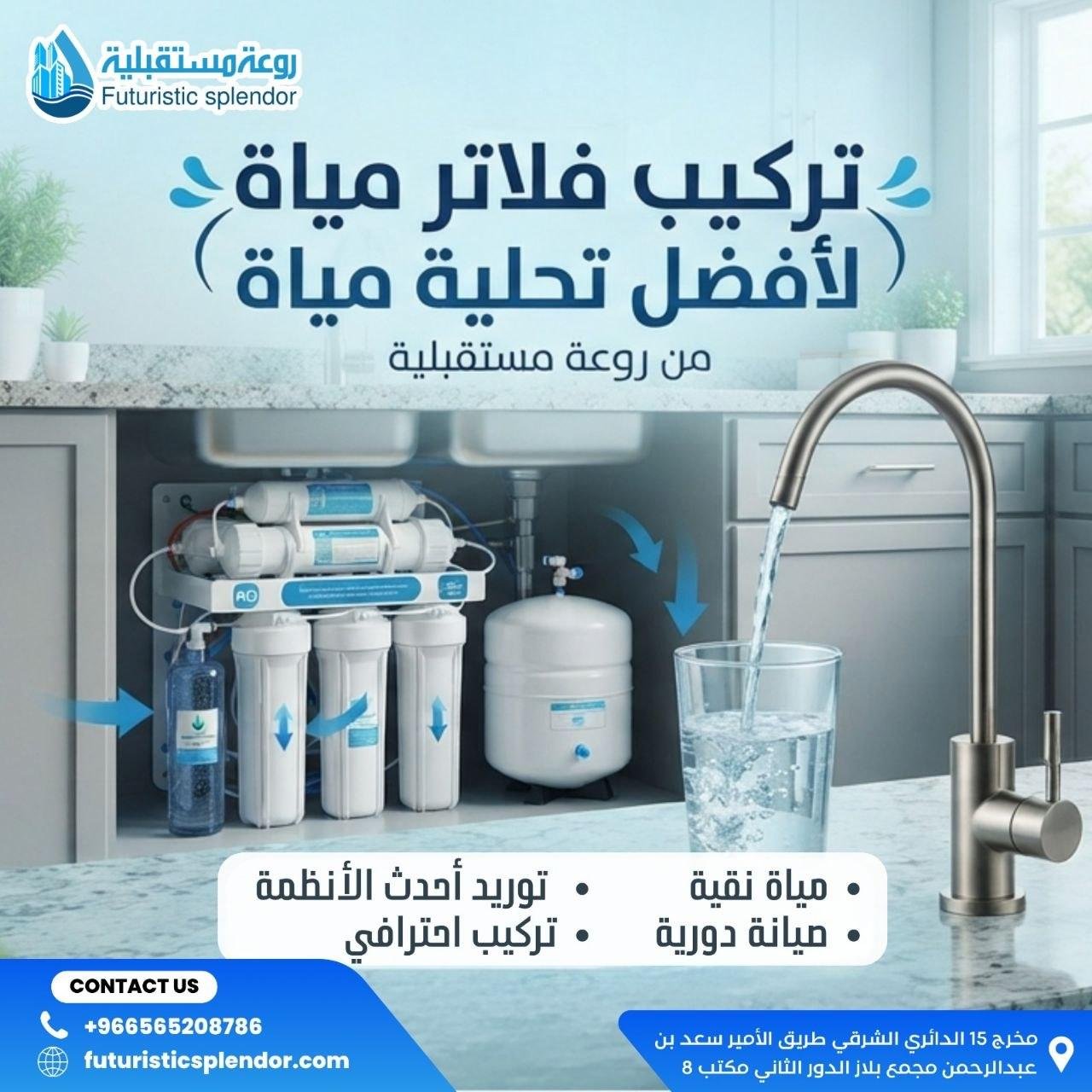 تركيب فلاتر مياه لأفضل تحلية