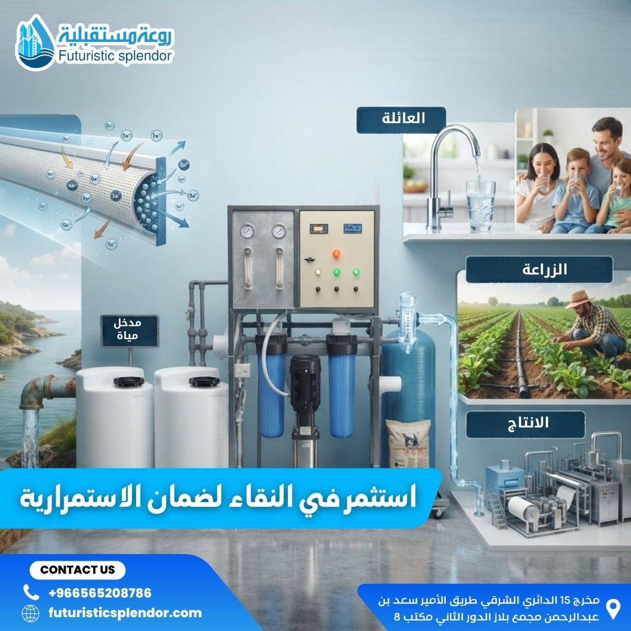 استثمر في النقاء لضمان الاستمرارية