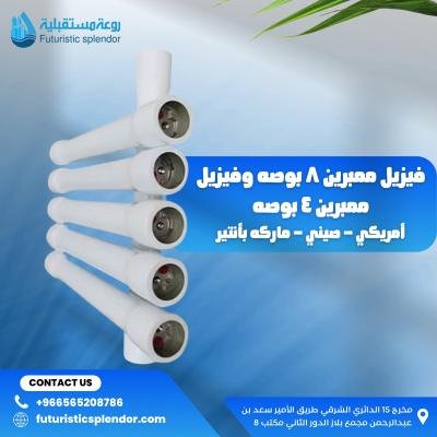 فيزيل ممبرين ٨ بوصه