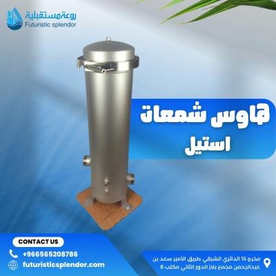 هاوس شمعات استيل