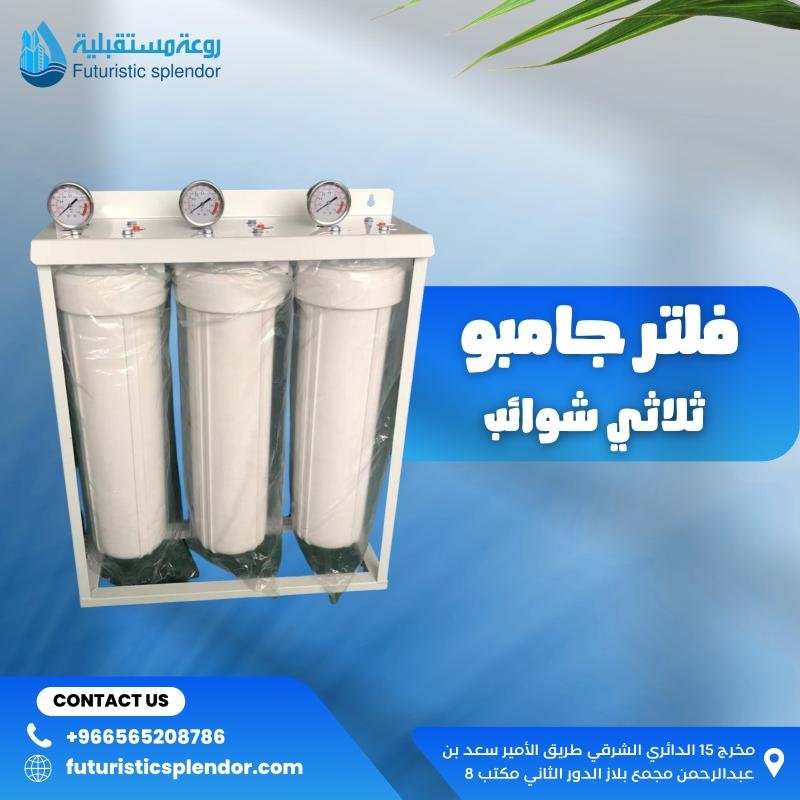 تغيير فلاتر المياه 7 مراحل