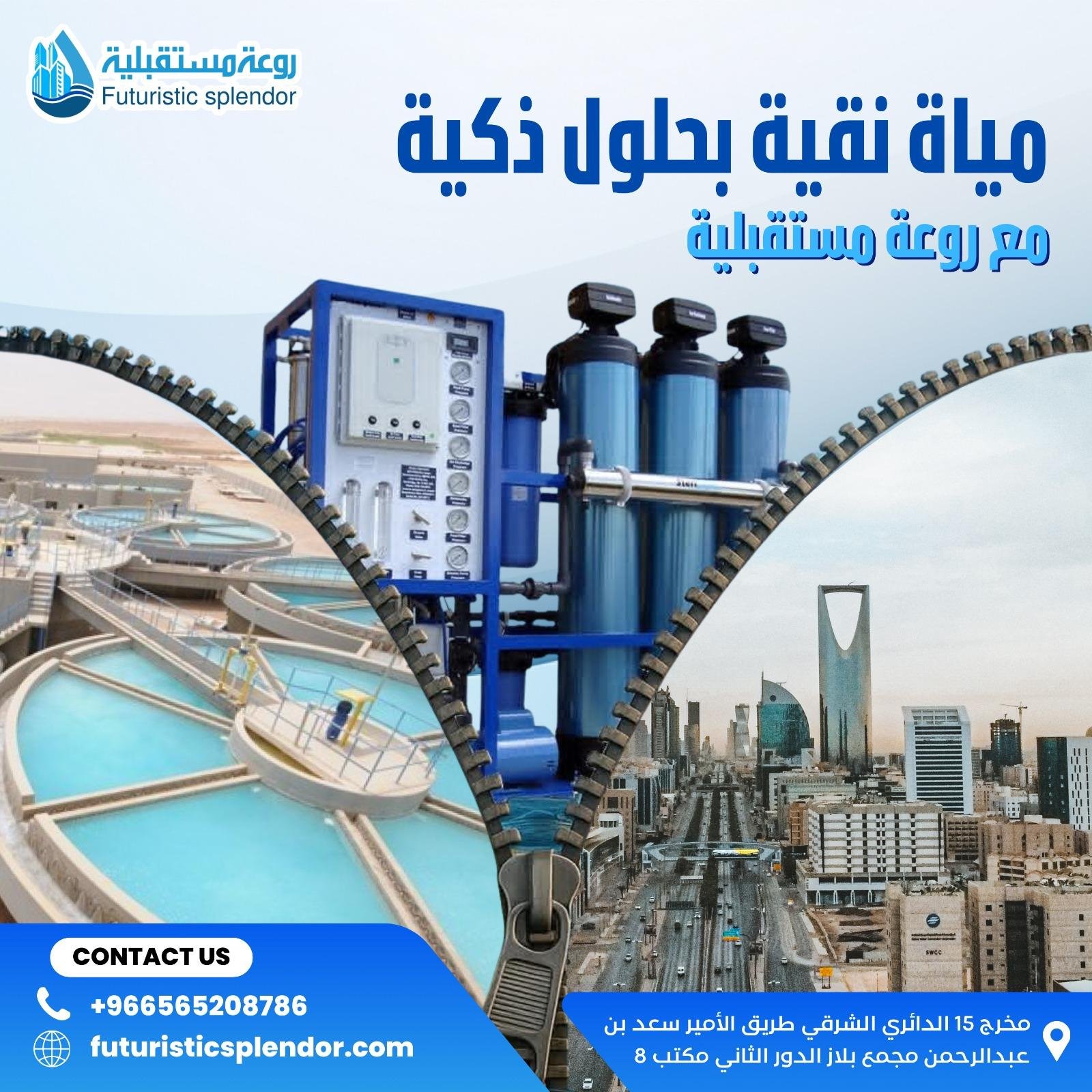 معالجة المياه الصناعية