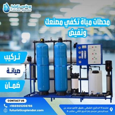 محطه مياه 3000 لتر