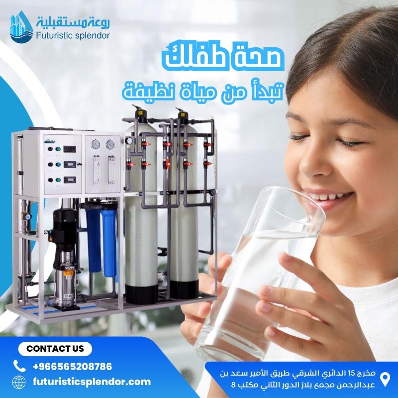 تحلية المياه في الرياض